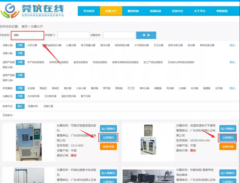 通过“莞仪在线”预约测试，每年最高可领30万补贴！