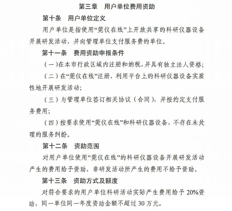 通过“莞仪在线”预约测试，每年最高可领30万补贴！